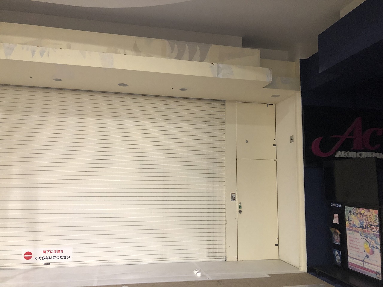 現状復旧工事完了