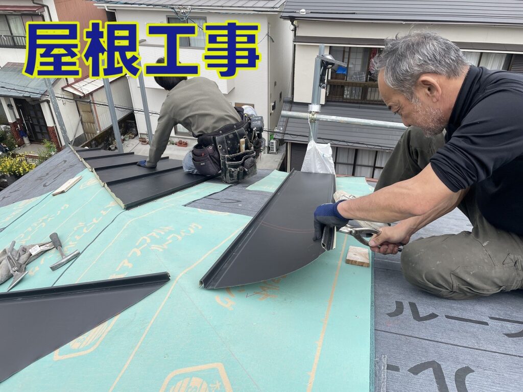 屋根工事